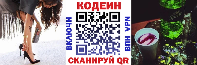 Codein Purple Drank  закладки  Лосино-Петровский 