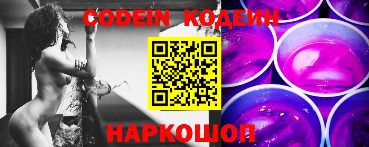 Кодеин напиток Lean (лин)  Вход с VPN  Codein напиток Lean (лин)  Лосино-Петровский 